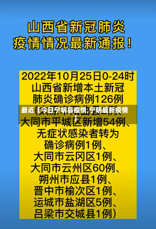 最近【今日宁明县疫情,宁明最新疫情】-第2张图片