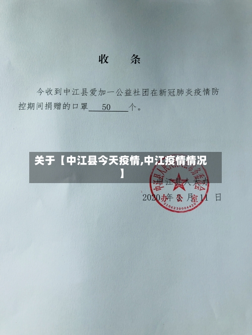 关于【中江县今天疫情,中江疫情情况】