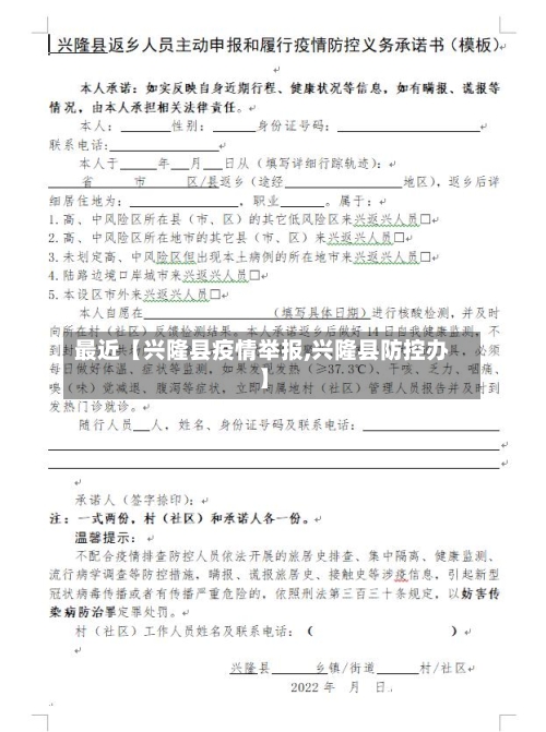 最近【兴隆县疫情举报,兴隆县防控办】