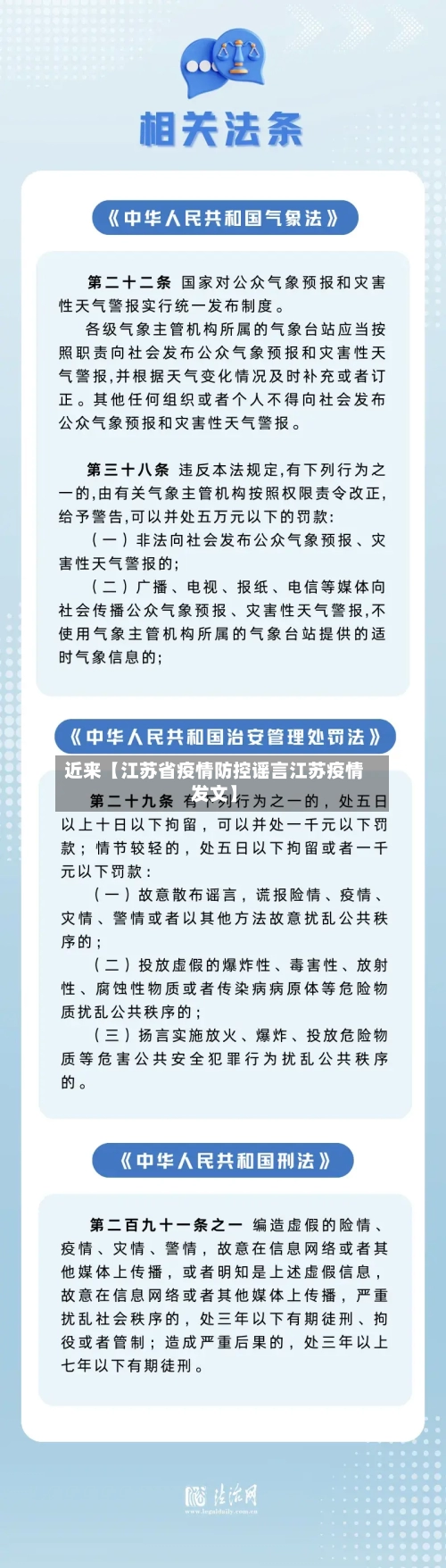 近来【江苏省疫情防控谣言江苏疫情发文】