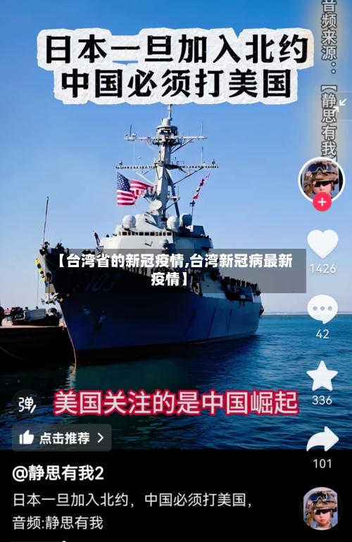 【台湾省的新冠疫情,台湾新冠病最新疫情】-第2张图片