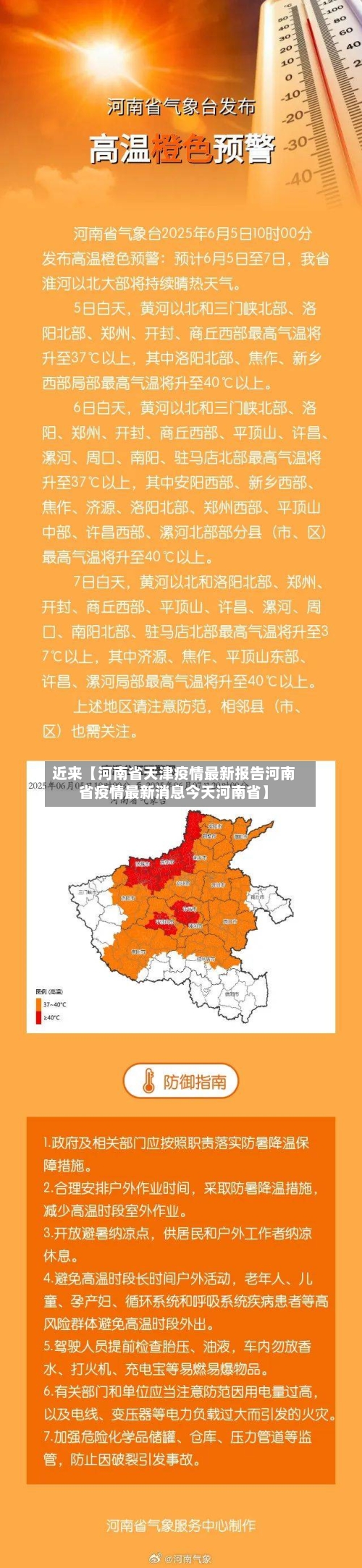 近来【河南省天津疫情最新报告河南省疫情最新消息今天河南省】-第3张图片
