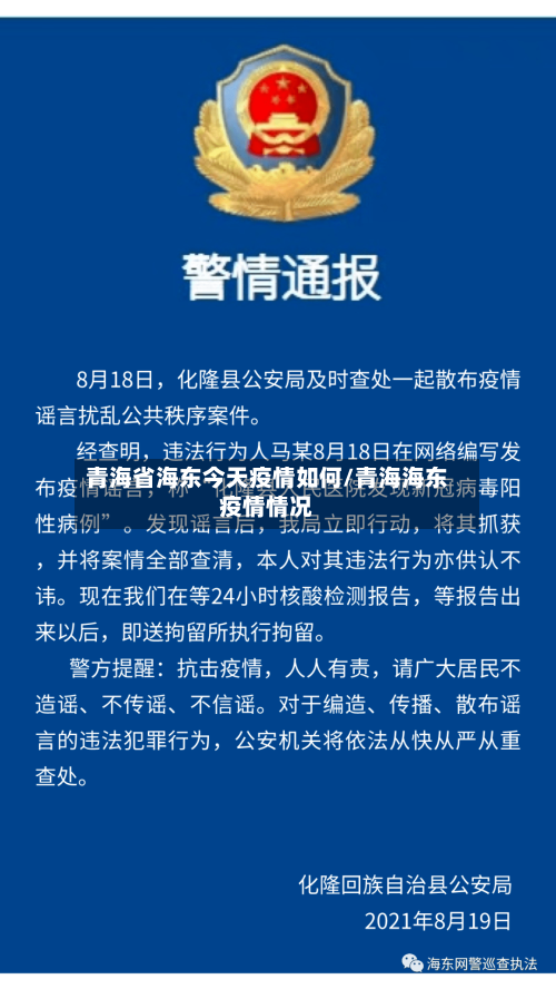青海省海东今天疫情如何/青海海东疫情情况