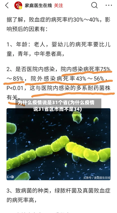 为什么疫情说是31个省(为什么疫情说31省区市而不是34)-第2张图片