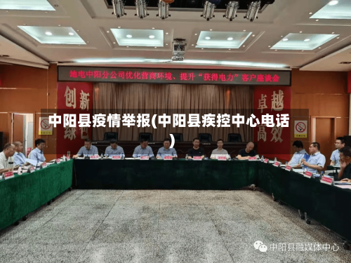 中阳县疫情举报(中阳县疾控中心电话)-第3张图片