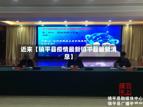 近来【镇平县疫情最新镇平县最新消息】-第3张图片