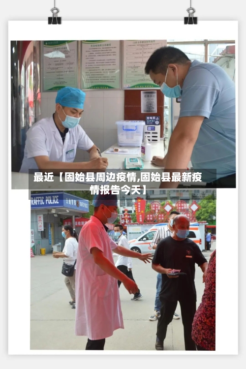 最近【固始县周边疫情,固始县最新疫情报告今天】-第2张图片