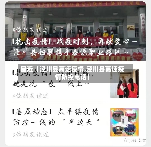 最近【泾川县高速疫情,泾川县高速疫情防控电话】-第2张图片