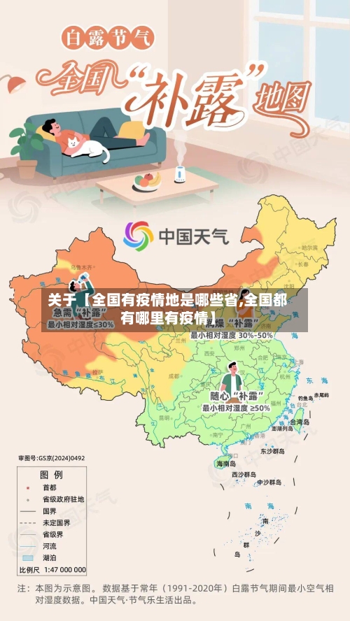 关于【全国有疫情地是哪些省,全国都有哪里有疫情】
