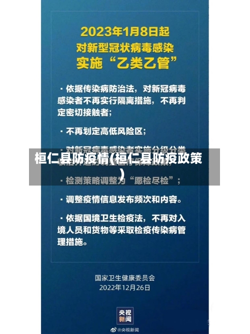 桓仁县防疫情(桓仁县防疫政策)-第2张图片