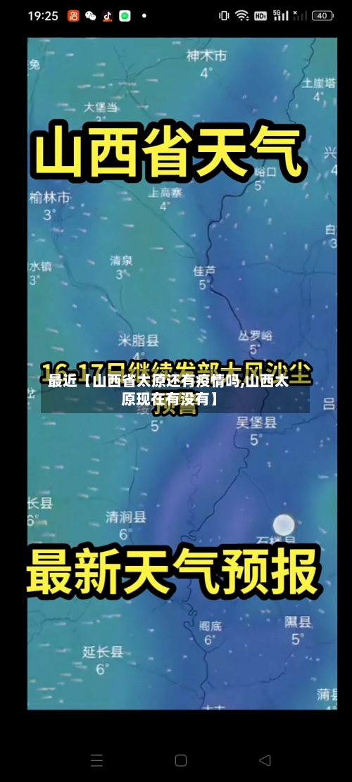 最近【山西省太原还有疫情吗,山西太原现在有没有】-第3张图片