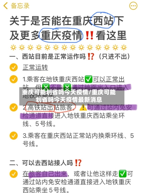 重庆可能划省吗今天疫情/重庆可能划省吗今天疫情最新消息