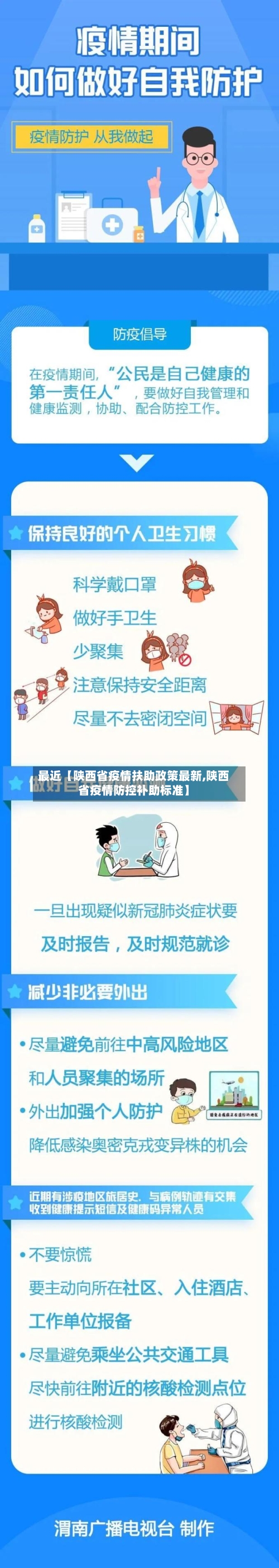 最近【陕西省疫情扶助政策最新,陕西省疫情防控补助标准】