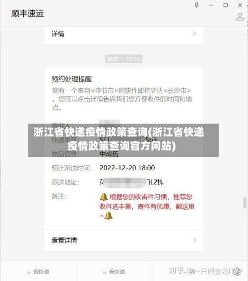 浙江省快递疫情政策查询(浙江省快递疫情政策查询官方网站)