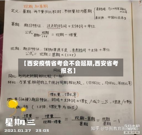 【西安疫情省考会不会延期,西安省考报名】-第2张图片