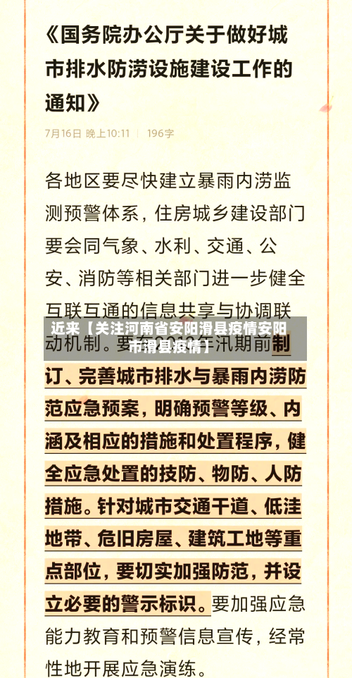 近来【关注河南省安阳滑县疫情安阳市滑县疫情】