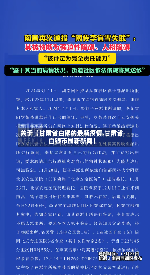 关于【甘肃省白银的最新疫情,甘肃省白银市最新新闻】-第2张图片