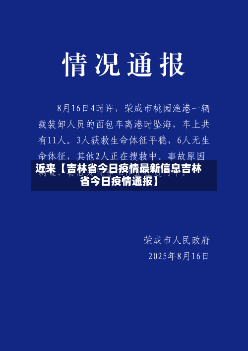 近来【吉林省今日疫情最新信息吉林省今日疫情通报】