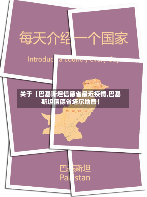关于【巴基斯坦信德省最近疫情,巴基斯坦信德省塔尔地图】