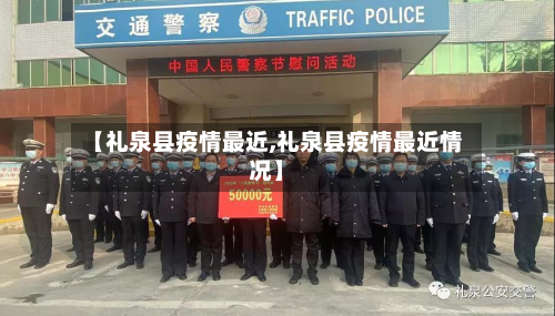 【礼泉县疫情最近,礼泉县疫情最近情况】