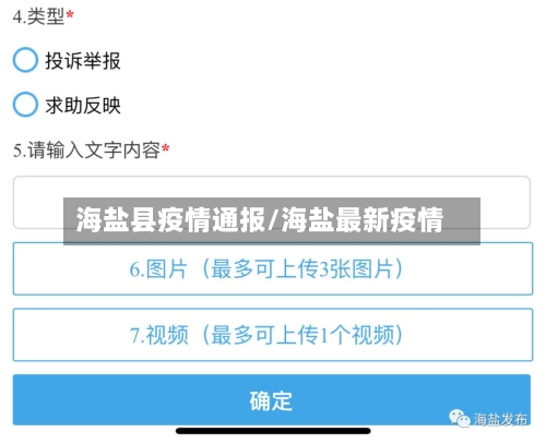 海盐县疫情通报/海盐最新疫情-第3张图片