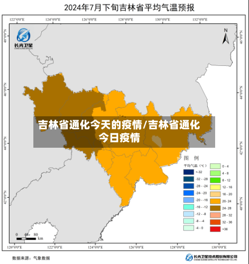吉林省通化今天的疫情/吉林省通化今日疫情-第2张图片