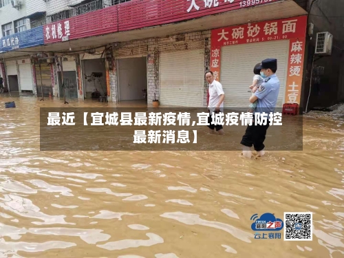 最近【宜城县最新疫情,宜城疫情防控最新消息】-第2张图片