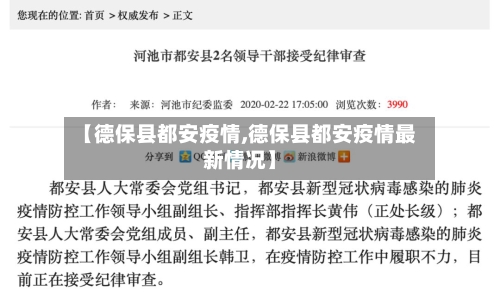 【德保县都安疫情,德保县都安疫情最新情况】