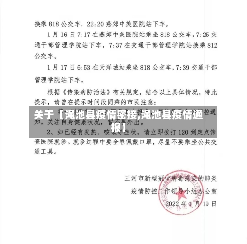 关于【渑池县疫情密接,渑池县疫情通报】