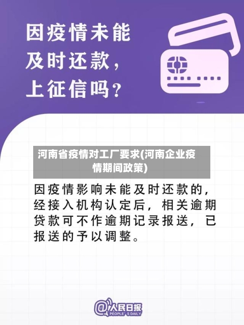 河南省疫情对工厂要求(河南企业疫情期间政策)-第2张图片
