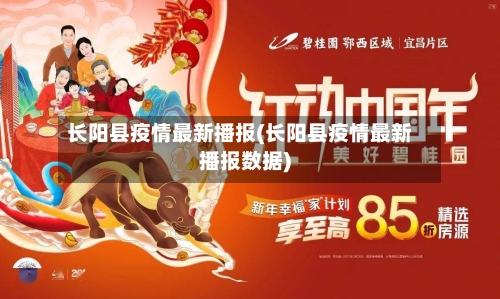 长阳县疫情最新播报(长阳县疫情最新播报数据)-第2张图片