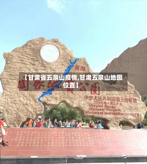 【甘肃省五泉山疫情,甘肃五泉山地图位置】