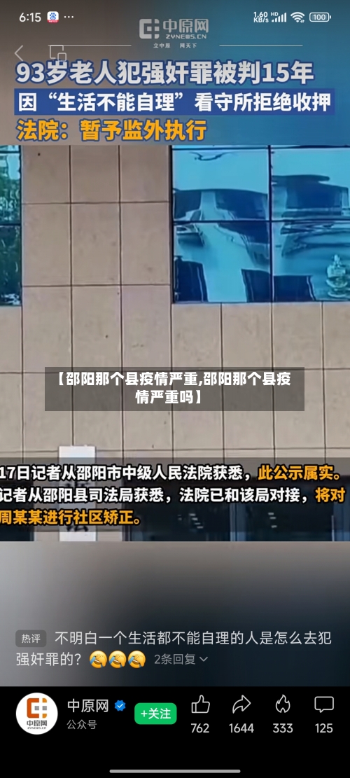 【邵阳那个县疫情严重,邵阳那个县疫情严重吗】-第3张图片