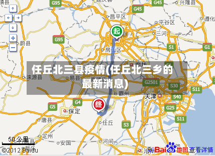 任丘北三县疫情(任丘北三乡的最新消息)