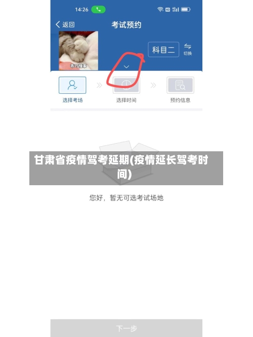 甘肃省疫情驾考延期(疫情延长驾考时间)