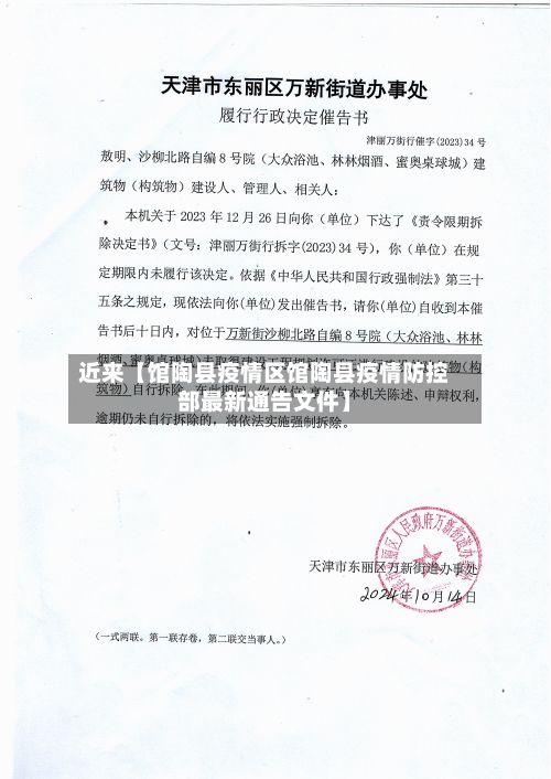 近来【馆陶县疫情区馆陶县疫情防控部最新通告文件】