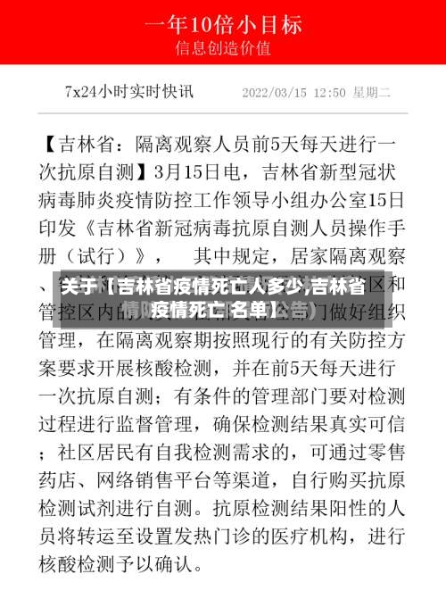 关于【吉林省疫情死亡人多少,吉林省疫情死亡 名单】-第2张图片