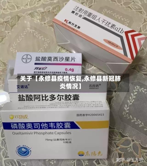 关于【永修县疫情恢复,永修县新冠肺炎情况】