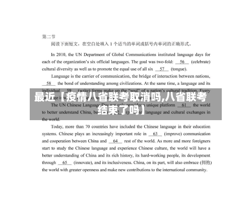 最近【疫情八省联考取消吗,八省联考结束了吗】-第3张图片