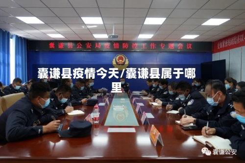 囊谦县疫情今天/囊谦县属于哪里-第2张图片