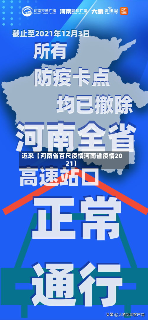 近来【河南省百尺疫情河南省疫情2021】-第2张图片