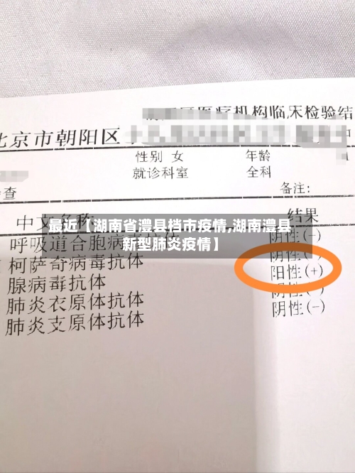最近【湖南省澧县档市疫情,湖南澧县新型肺炎疫情】