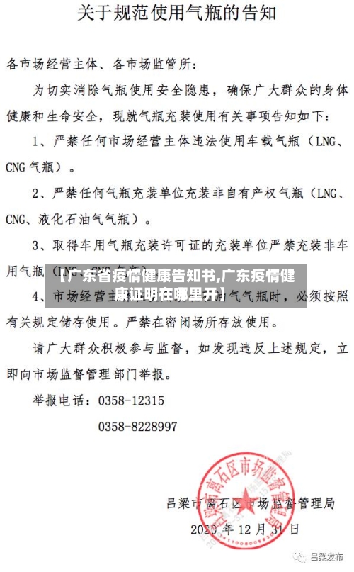 【广东省疫情健康告知书,广东疫情健康证明在哪里开】-第2张图片