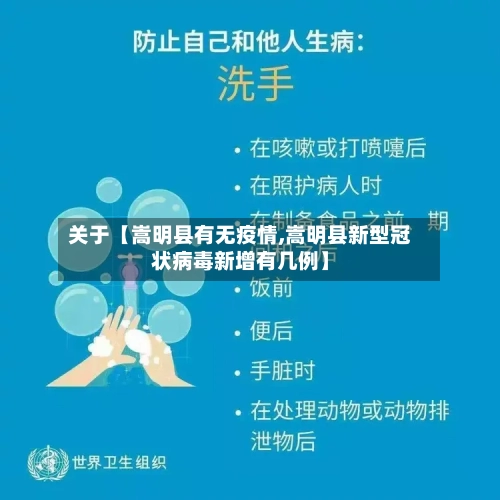 关于【嵩明县有无疫情,嵩明县新型冠状病毒新增有几例】