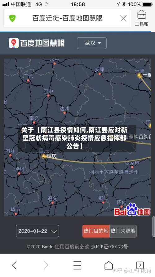 关于【南江县疫情如何,南江县应对新型冠状病毒感染肺炎疫情应急指挥部公告】-第3张图片