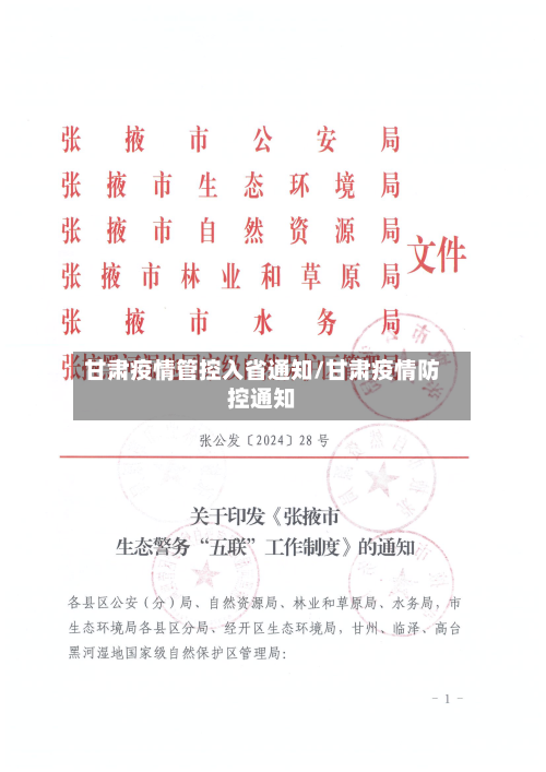 甘肃疫情管控入省通知/甘肃疫情防控通知-第3张图片