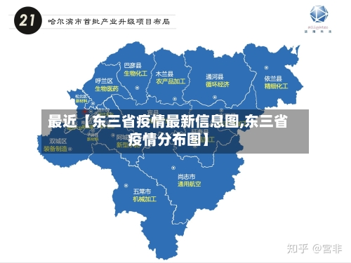最近【东三省疫情最新信息图,东三省疫情分布图】-第2张图片