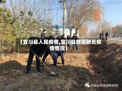【宜川县人民疫情,宜川县新冠肺炎疫情情况】-第2张图片
