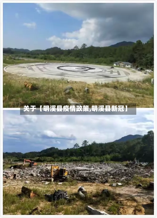 关于【明溪县疫情政策,明溪县新冠】-第2张图片