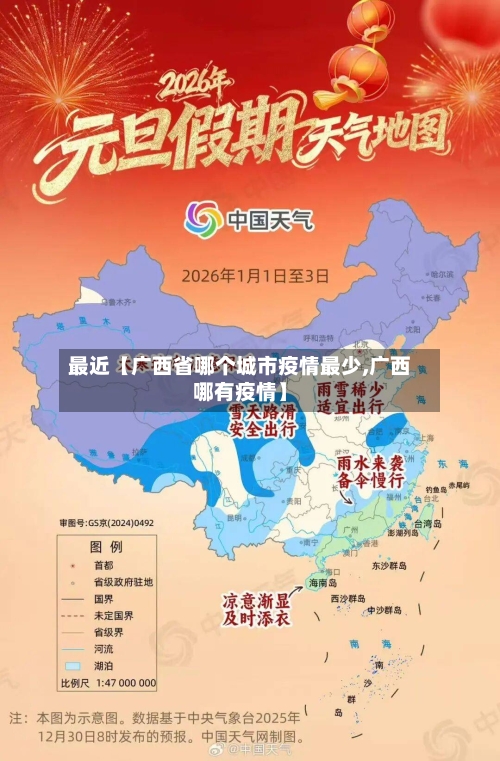 最近【广西省哪个城市疫情最少,广西哪有疫情】-第2张图片